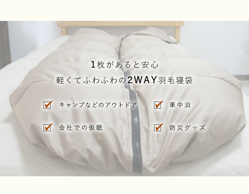 期間限定P20倍　寝袋　羽毛入り　ダウン80％　羽毛寝袋 シュラフ　洗えるダウンケットにもなる　羽毛　寝袋　軽量 車中泊 キャンプ 防災 避難用 アウトドア　封筒型　軽い　持ち運び便利　丸洗い　ウォッシャブル　収納袋つき通販格安セール情報　楽天　通販