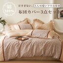 布団カバー 3点セット シングル 綿100% 布団セット シングル 布団カバー フリル 可愛い ベットカバー シングル 3点セット シーツ シングル 3点セット 布団カバー シングル 掛け布団カバー 羽毛布団カバー シーツカバー シーツセット NENEKO(3)