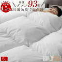 【27日2時迄エントリーでP10倍】羽毛布団 シングル ダウン 93% 掛け布団 羽毛 布団 羽毛 布団 羽毛掛け布団 羽布団 羽根 布団 ダウン 布団 羽毛布団 暖かい 羽毛布団 ダウン 掛け布団 羽毛ふとん 掛布団 掛けふとん かけ布団 羽根布団 羽毛ぶとん 冬 冬用 高級 軽い NENEKO(3)