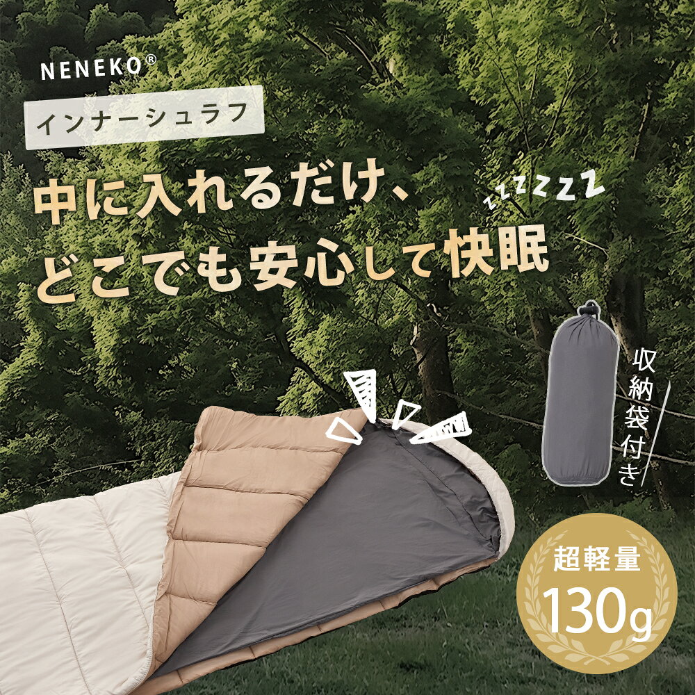 【2枚目15%offクーポン】 寝袋 インナーシュラフ 寝袋 インナー コンパクト キャンプ用品 軽量 キャンプ 封筒型 インナーシーツ 寝袋 インナー シーツ 丸洗い可能 速乾 コンパクト収納 登山 アウトドア 防災 緊急時 防災グッズ 来客用 車中泊 ホテル NENEKO kainomahou-10001552 魔法のいやしストア サンプル画像2