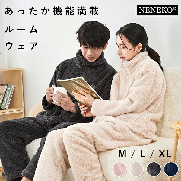 【全品5%OFFクーポン】 着る毛布 パジャマ カップル 暖かい 冬用 ルームウェア メンズ パジャマ メンズ レディース 部屋着 もこもこ パジャマ かわいい おしゃれ パジャマ ペア ふわとろ パジャマ お揃い 前開き あったかい ふわふわ フリース 冬 NENEKO