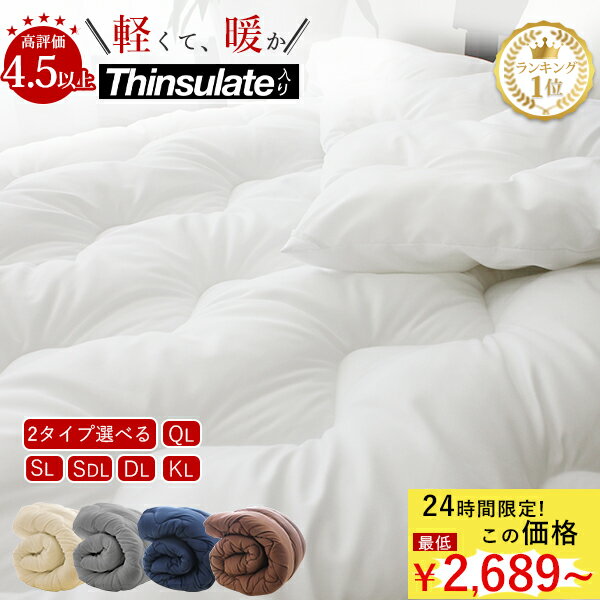 【24H大特価★2/6 10時~】楽天1位&8万枚突破！ 掛け布団 シングル 布団 羽毛布団のように 暖かい 軽い 掛ふとん シンサレート 掛け布団 冬 セミダブル ダブル クイーン キング 掛布団 掛け布団 洗える かけ布団 かけぶとん 冬用 春 秋 オールシーズン 毛布 NENEKO