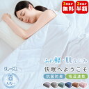 【感謝デー 先着20名様20%クーポン!2点目半額】夏用掛け布団 夏掛け布団 夏がけ布団 肌がけ布団 肌掛け布団 夏布団 肌布団 タオルケット 掛け布団 シング...