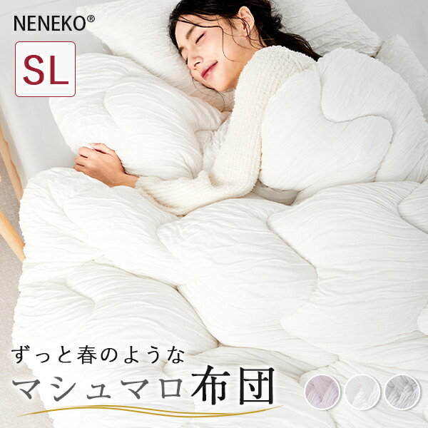 期間限定10％OFF★ 掛け布団 冬 シングル マシュマロケット 洗える布団 NENEKO 掛け布団 冬 布団 マシュマロ布団 シンサレート 掛け布団 冬 くしゅくしゅ 冬布団 洗える布団 かけ布団 掛布団 掛け布団 暖かい 冬布団 掛けふとん 冬用布団 冬用掛け布団 冬掛け布団 NENEKOのサムネイル