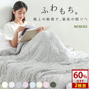 【本日限定!2枚目なんと1952円~】 夏用掛け布団 夏掛け布団 ふわとろケット とろとろケット とろける ケット マシュマロケット とろけっと 肌掛け布団 肌がけ布団 夏布団 タオルケット シングル セミダブル ダブル ブランケット 夏用 掛け布団 夏用 肌布団 NENEKO