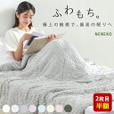 【2枚目なんと1952円~】 夏用掛け布団 夏掛け布団 ふわとろケット とろとろケット とろける ケット マシュマロケット とろけっと 肌掛け布団 肌がけ布団 夏布団 タオルケット シングル セミダブル ダブル ブランケット 夏用 掛け布団 夏用 肌布団 NENEKO
