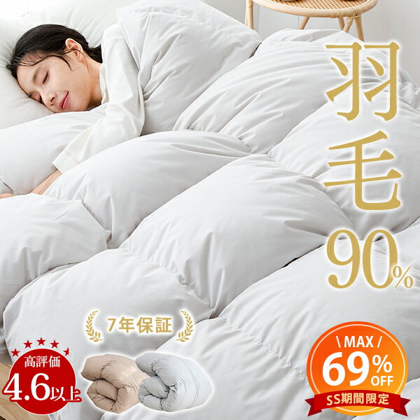 【SS半額以下】 ＼収納袋付／ 羽毛