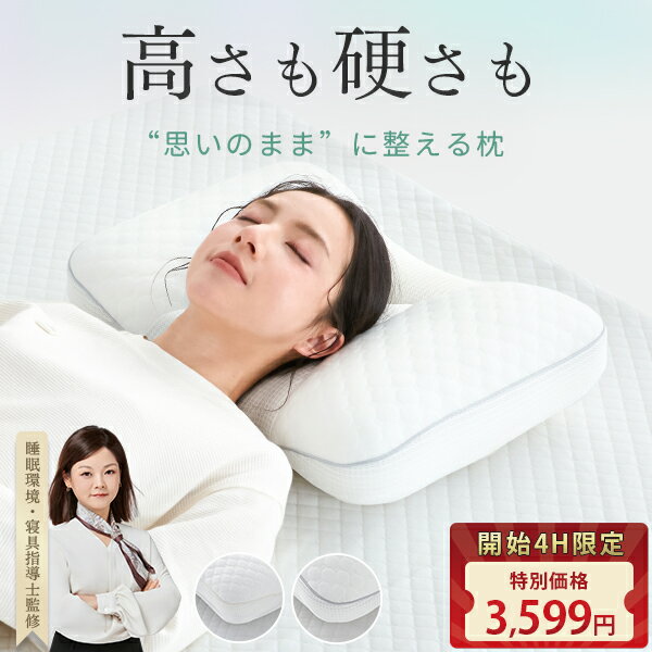 【TIMESALE&2点目50%クーポン★4日20時~2H】 オーダーメイド 枕 じぶんで調整 枕 オーダー 枕 高さ調整 自分に合う枕 まくら オーダー メイド 枕 ストレートネック 枕 低め 高め 肩こり 横向き枕 パイプ枕 低い枕 快眠枕 洗える枕 いびき 枕 横向き 寝枕 マクラ 硬め