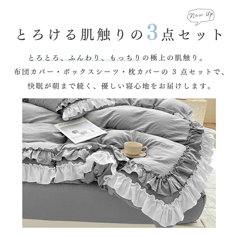 【半額SALE】 布団カバーセット フリル ベッドカバー 布団カバー フリル 3点セット...