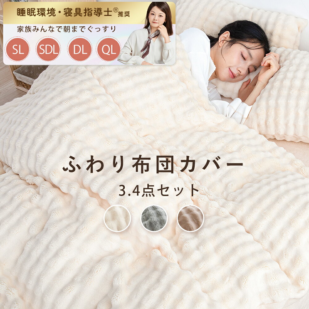 楽天市場】布団カバー セット もこもこの通販