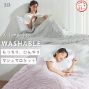 【0の日10%クーポン】 マシュマロケット セミダブル 夏用掛け布団 雲ケット とろけるケット 夏布団 柔らか マシュマロ 布団 夏 布団 マシュマロ掛け布団 キルトケット 掛け布団 夏 肌掛け布団 夏用 肌掛布団 洗える肌掛け布団 シングル 春用 夏用 肌掛け NENEKO