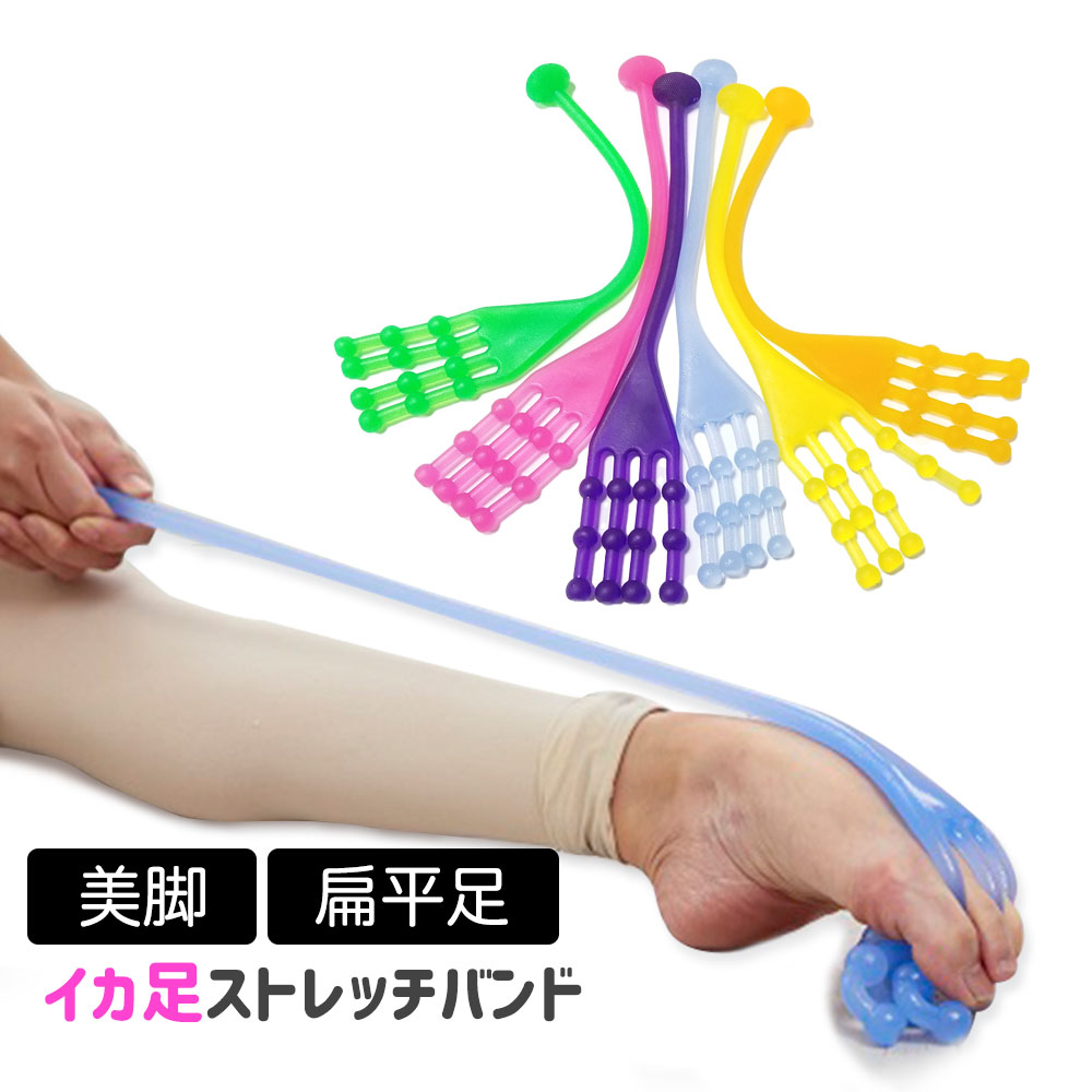 イカ足 ストレッチバンド おうち トレーニング 筋トレ ゴムバンド O脚 X脚 エクササイズバンド トレー..