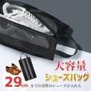 大きめ シューズケース コンパクト 黒 シューズバッグ 小学生 ナイロン ゴルフ シューズ入れ 袋 シューズ 上履き入れ ハイカット 半透明 防塵 ポーチ 旅行...