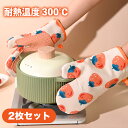 オーブンミトン 耐熱 防水 シリコン 両手用 キッチングローブ 耐熱グローブ オーブン手袋 耐熱300℃ キッチン シリコングローブ シリコン ミトン手袋 耐熱防水 滑り止め かわいい ミトン 鍋つかみ