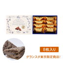お中元 東京ジャンドゥーヤチョコパイ8個入 送料無料 お菓子 スイーツ 洋菓子 ギフト プレゼント 洋菓子 ケーキ 東京お土産 お土産 贈り物 お返し スイーツ お菓子 プチギフト(4)