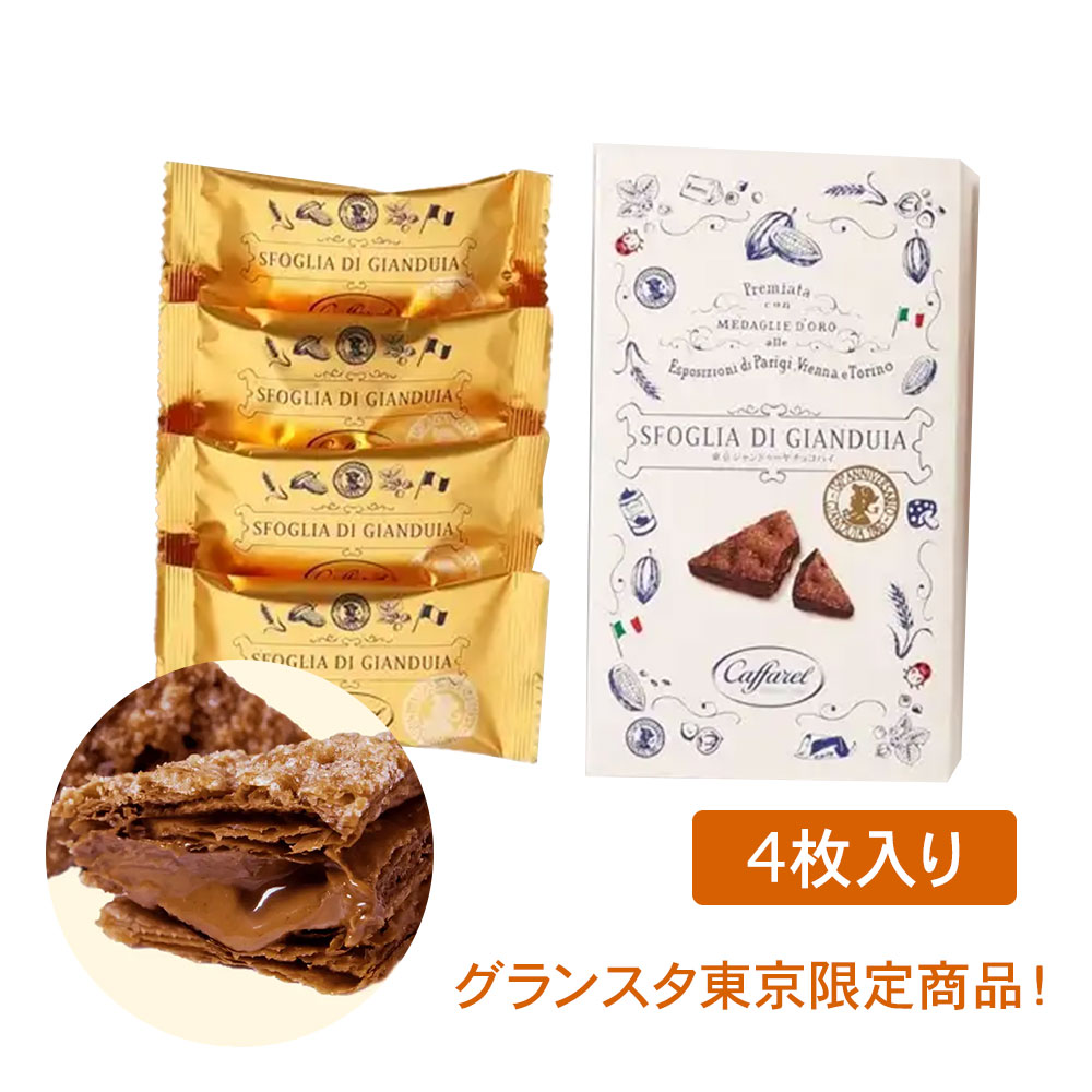商品情報 商品名 東京ジャンドゥーヤチョコパイ4個入 商品説明 東京駅人気土産ランキングで常に5位以内に入る、グランスタ限定の商品です。 サクサクのチョコパイの中に、ナッツの風味が香る濃厚なジャンドゥーヤクリームが入った東京ジャンドゥーヤチョコパイは、小さなお子様やご年配の方まで幅広い世代の方にお楽しみいただけます。 保存方法 直射日光・高温多湿を避け、常温で保存して下さい。 賞味期間 14日間以上 尚、商品到着後の日持ち期間は、配送日数などにより異なりますので、予めご了承ください。 日常の贈り物 お土産 手土産 御土産 御見舞 退院祝い 全快祝い 快気祝い 内祝い 御挨拶 ごあいさつ 引越しご挨拶 引っ越し お宮参り御祝 志 進物 季節のご挨拶 御正月 お正月 お歳暮 お年賀 御中元 御歳暮 御年賀 御年始 母の日 父の日 初盆 お盆 御中元 お中元 お彼岸 暑中見舞い 暑中御見舞 暑中お見舞い 残暑お見舞い 残暑御見舞 残暑見舞い 敬老の日 寒中お見舞 クリスマス クリスマスプレゼント お返し 御礼 お礼 謝礼 御返し お返し 御見舞御礼 結婚式 お祝い 七五三 初節句 成人式 出産 入学式 お宮参り ギフト ゴールデンウィーク GW 帰省土産 バレンタインデー バレンタインデイ ホワイトデー ホワイトデイ お花見 ひな祭り こどもの日 スイーツ スィーツ スウィーツ ギフト プレゼント 内祝い 誕生日プレゼント 出産祝い 結婚祝い 出産内祝い 結婚内祝い 母の日 父の日 ハロウィン クリスマス バレンタインデー ホワイトデー 挨拶 お礼 母の日ギフト 父の日ギフト 敬老の日ギフト お中元ギフト お歳暮ギフト お年賀ギフト 御礼 御祝 お誕生日プレゼント プチギフト 還暦祝い 志 御供 御仏前 香典返し 祝事 合格祝い 成人式 卒業祝い 入学祝い 小学校 中学校 高校 大学 就職祝い 社会人 幼稚園 入園 金婚式 銀婚式 ご結婚 結婚式 引き出物 引出物 ご出産 出産内祝い 新築 御誕生日 バースデー バースディ バースディー 七五三 初節句 昇進 昇格 就任 こんな方へプレゼント お父さん お母さん 兄弟 姉妹 子供 おばあちゃん おじいちゃん 奥さん 嫁 彼女 旦那 祖母 祖父 母親 父親 友達 両親 妻 夫 産休 彼氏 先生 職場 先輩 後輩 同僚 男性 女性 10代 20代 30代 40代 50代 60代 70代 上司 送別 新婚 義母 義理母 義父 義理父 高齢者東京ジャンドゥーヤチョコパイ4個入 送料無料 お菓子 スイーツ 洋菓子 ギフト プレゼント 洋菓子 ケーキ 東京お土産 お土産　贈り物 内祝い 出産内祝い お返し スイーツ お菓子　 プチギフト 　東京駅人気土産ランキングで常に5位以内に入る、グランスタ限定の商品 東京お土産 送料無料 プレゼント　ギフト