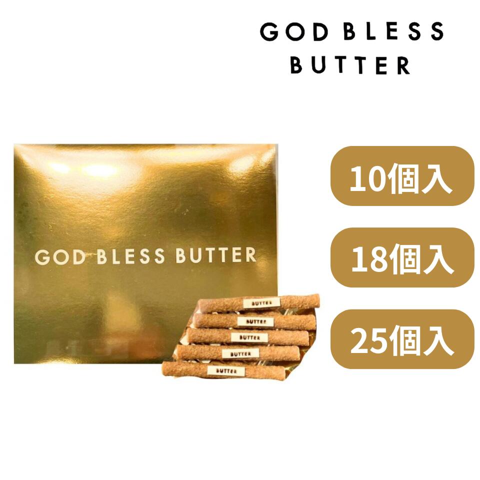 送料無料 【GOD BLESS BUTTER／ゴッドブレスバター 10個入り 18個入り 25個入り】 定番 東京土産 手土産 NEWYORK PERFECT CHEESE 敬老の日 お歳暮 東京お土産 ギフト プレゼント お土産 贈り物 おしゃれ 内祝い 出産内祝い お返し スイーツ お菓子