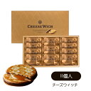 Caramel wich テラ・コンフェクト チーズウィッチ 11個入 TERRA CONFECT テラコンフェクト クッキーサンド お歳暮 敬老の日 夏ギフト スイート 東京お土産 ギフト プレゼント お土産 贈り物 おしゃれ お返し スイーツ お菓子 プチギフト