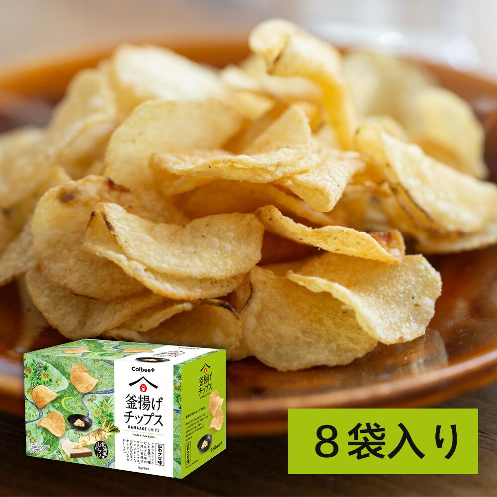 数量限定 カルビー（Calbee）釜揚げチップス　山わさび味 送料無料 お菓子 スイーツ 洋菓子 ギフト プレゼント 洋菓子 ケーキ 東京お土産 お土産　贈り物 お返し スイーツ お菓子 カリカリッとした食感で、噛むほどに味わい深い釜揚げポテトチップスのサムネイル