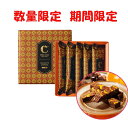 母の日 cote cour コートクール オランジェットブラウニー 東京ブラウニー 5本入 ギフト プレゼント お土産 お返し スイーツ 彼女 彼氏 本命 義理...