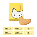 母の日 鳩サブレー 4枚入 6枚入 8枚入 16枚入 25枚入 34枚入 44枚入・ お歳暮 東京お土産 敬老の日 夏ギフト ギフト プレゼント お土産 贈...