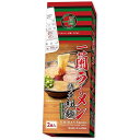 一蘭ラーメン 2食 賞味期限8月6日 お土産 帰省土産 贈り物 博多土産 帰省 豚骨 土産 お返し お土産 福岡 博多 名物ギフト プチギフト プレゼント 帰省土産 お盆 敬老の日
