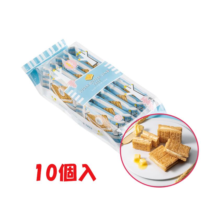 クリスマス シュガーバターの木 10個入 お買得パック10個入 SUGAR BUTTER TREE 送料無料 お歳暮 東京お土産 ギフト プレゼント お土産 贈...