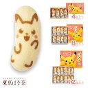 東京ばな奈「見ぃつけたっ」 PIKACHU ピカチュウ 4個入 8個入 12個入 お菓子 スイーツ 洋菓子 ワッフル ケーキ ギ お中元 御中元 お歳暮 御歳暮 敬老の日 夏ギフト 洋菓子 ケーキ 東京お土産 お土産　贈り物 お返し スイーツ お菓子　プチギフト