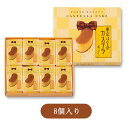 シフォンケーキ 母の日　東京ばな奈「見ぃつけたっ」バナナカステラ　 8個入 お菓子 スイーツ 洋菓子 お中元 御中元 お歳暮 御歳暮 敬老の日 夏ギフト 洋菓子 ケーキ 東京お土産 お土産　贈り物 お返し スイーツ お菓子　プチギフト