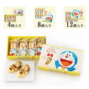 東京ばな奈「見ぃつけたっ」 ドラえもん 4個入 8個入 12個入 お菓子 スイーツ 洋菓子 ワッフル ケーキ ギ お中元 御中元 お歳暮 御歳暮 敬老の日 夏...