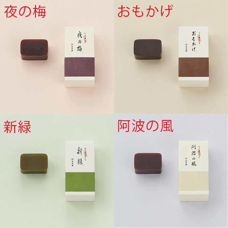 虎屋 とらや 中形羊羹 夜の梅 新緑 おもかげ 阿波の風 お歳暮 東京お土産 夏ギフト ギフト プレゼント お土産 贈り物 おしゃれ お返し スイーツ お菓子 プチギフト 送料無料