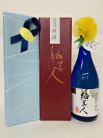 特別純米酒 紬美人 珠滴 父の日 ギフ トお酒 贈り物 ギフト プレゼント 日本酒 感謝 お誕生日 御祝 御礼