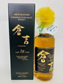 マツイピュアモルトウイスキー 倉吉 18年 700ml 43度 父の日ギフト 贈り物 ギフト プレゼント