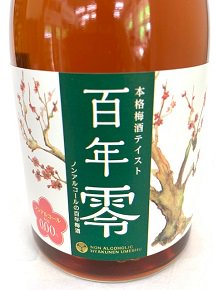 【明利酒類】ノンアルコール百年梅酒 “百年零-ZERO-”500ml アルコール0.00％