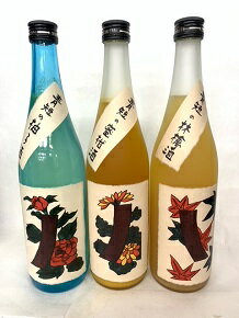 奈良春日山酒造 リキュール3点飲み比べセット　720mlx3本 柚子酒・蜜柑酒・林檎酒