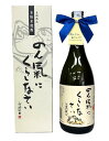 父の日 稲田本店 本格 米焼酎 のん気にくらしなさいのギフト 720ml 25度 贈り物 プレゼント ギフト お誕生日