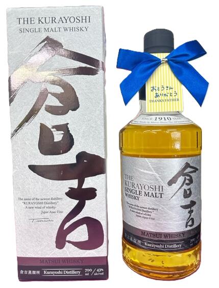 父の日ギフト 松井酒造　マツイシングルモルトウイスキー 倉吉 700ml 43度 父の日 贈り物 プレゼント 御祝