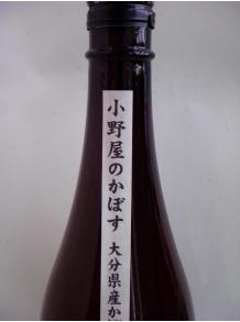 小野屋のかぼす 小野酒造 1.8L 7度 大分...の紹介画像3