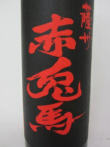 【濱田酒造】 薩州 赤兎馬(せきとば) 720ml 25度