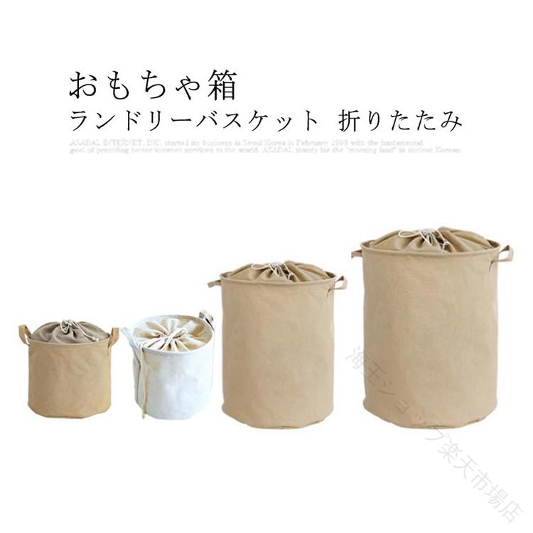 乐天商城 - おもちゃ箱 ランドリーバスケット 折りたたみ 北欧 洗濯かご おしゃれ 大容量 自立 収納ボックス 布 おもちゃ 玩具 収納ケース ベビー用品 インテリア 新生活 閉める ボックス