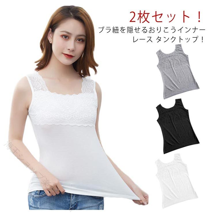 樂天商城 - レイヤードインナー 通気快適 伸縮素材 薄手肌着 エレガントデザイン 肩紐レース チラ見え防止 重ね着OK ストレスフリー 自宅用ブラトップ ゆったりルームウェア かわいい部屋着 スクエアネックライン