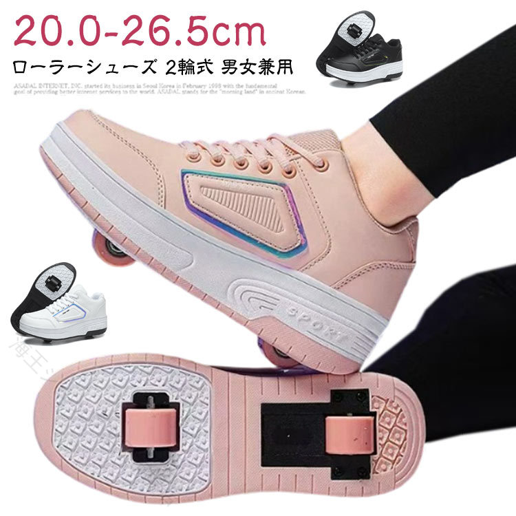 20.0-26.5cm ローラーシューズ 2輪式 男女兼用これは、初心者やカジュアルなローラースケート選手のニーズを満たすことができる優れたエントリーレベルのローラースケートです。車輪をオフにすると、自由に歩いたり走ったりできます。強力な支持力、耐衝撃性、より安全で快適な滑走。優れた耐摩耗性と耐衝撃性、ノイズの低減、より快適でより良いスケート効果。安定した滑りが可能で色々なテクニックがやりやすくなっています。後輪ローラーは靴底に収納可能です。カカトのボタンを押したまま、ローラーを押せば収納できます。前輪ローラーは収納不可ですが、取り外しが可能です。付属のフタをはめ込めば通常履きのスポーツシューズとしても使用出来ます。サイズについては通常履きのサイズを選択していただければほぼ間違いありませんが、迷わるようでしたら0.5サイズ大きめのサイズをご選択ください。サイズは個人差がございますので何卒ご理解ください。様々なプレゼントにも最適です。各種イベントで使用する事例も多く見られます。夏祭り、文化祭、ダンスショー、パーティー、とてもオシャレなデザインなので日常の運動靴としても使用できます。あらゆるシーンに最適なシューズです。 サイズ30 31 32 33 34 35 36 37 38 39 40 41 42 43サイズについての説明サイズ:30/内寸約20.0cm31/内寸約20.5cm32/内寸約21.0cm33/内寸約21.5cm34/内寸約22.0cm35/内寸約22.5cm36/内寸約23.0cm37/内寸約23.5cm38/内寸約24.0cm39/内寸約24.5cm40/内寸約25.0cm41/内寸約25.5cm42/内寸約26.0cm43/内寸約26.5cm素材メイン素材: PU 靴底素材:PVC色ブラック ホワイト ピンク備考サイズ詳細等の測り方はスタッフ間で統一、徹底はしておりますが、実寸は商品によって若干の誤差(1cm〜3cm )がある場合がございますので、予めご了承ください。製造ロットにより、細部形状の違いや、同色でも色味に多少の誤差が生じます。パッケージは改良のため予告なく仕様を変更する場合があります。▼商品の色は、撮影時の光や、お客様のモニターの色具合などにより、実際の商品と異なる場合がございます。あらかじめ、ご了承ください。▼生地の特性上、やや匂いが強く感じられるものもございます。数日のご使用や陰干しなどで気になる匂いはほとんど感じられなくなります。▼同じ商品でも生産時期により形やサイズ、カラーに多少の誤差が生じる場合もございます。▼他店舗でも在庫を共有して販売をしている為、受注後欠品となる場合もございます。予め、ご了承お願い申し上げます。▼出荷前に全て検品を行っておりますが、万が一商品に不具合があった場合は、お問い合わせフォームまたはメールよりご連絡頂けます様お願い申し上げます。速やかに対応致しますのでご安心ください。ローラースケート 前輪取外し可能後輪ワ スケートボード インラインスケート インラインスケート ローラースケート ローラースケート 続々登場 ブラック ホワイト ピンク 30 31 32 33 34 35 36 37 38 39 40 41 42 43 【原産国／製造国: 中国】 指定された配送時間は承っておりません。【海王ショップ楽天市場店】