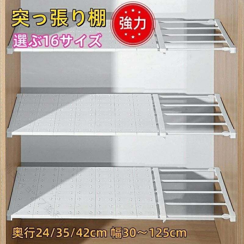 突っ張り棚 奥行24/35/42cm 幅30〜125cm強力 ワイド スリム ステンレス 滑り止め つっぱり棚 ツッパリ棚 つっぱり 収納 伸縮棚 取付簡単 キッチンラック 省スペース 棚板 固定 押入れ トイレ キッチン 洗面所 脱衣所 クローゼット 整理棚 家具 木目 北欧 サイズ:奥行24/35/42cm 幅30〜125cm 耐荷重 約30kgまで (サイズによって、耐荷重が誤差がございますが、ご了承ください) 商品特徴【耐荷重が強い】つっぱり棚はステンレス製パイプ+ABS樹脂 合成ゴム 製なので、重い物を乗せでも湾曲しなく、水分等を触れてもサビやカビが出ないです。 突っ張り棚 奥行24/35/42cm 幅30〜125cm強力 ワイド スリム ステンレス 滑り止め つっぱり棚 ツッパリ棚 つっぱり 収納 伸縮棚 取付簡単 キッチンラック 省スペース 棚板 固定 押入れ トイレ キッチン 洗面所 脱衣所 クローゼット 整理棚 家具 木目 北欧 伸縮棚 超強力伸縮棚 ホワイト突っ張り棚 ランドリーラック 脱衣所 収納棚 おしゃれ 家具 木目 北欧 シンプル ホワイト 棚 物干し つっぱり式 段差対応 隙間 取り付け説明 1. 取り付け前に、微調整ノブを反時計回りに回し、初期位置(赤色マーク部分)に合わせてください。 2. 滑り止めパッドを仕切り板の両側に取り付けてください。 3. ネジの四角ワッシャーを外し、固定ネジ穴に差し込んでください。 4. T型ネジを四角ワッシャーに取り付けてください(注意:この時点では締め付けないでください)。 5. 仕切り板をクローゼットの適切な長さまで伸ばしてください。 6. T型ネジを締め付け、仕切り板の長さを固定してください。 8. 微調整ノブを時計回りに回し、仕切り板の支持力を調整し、完全に安定するまで調節してください。 9. 棚受けを仕切り板の縁に沿って中央に合わせ、クローゼットの側面に沿って上方向に貼り付けてください。 10. クローゼットに取り付けた後、棚受けは仕切り板の下部に密着させ、最後に棚受けを押して空気を抜いてください。突っ張り棚 奥行24 35 42cm 奥行10cm幅32-48cm 奥行24cm幅30-40cm 奥行24cm幅38-60cm 奥行24cm幅48-80cm 奥行24cm幅60-100cm 奥行24cm幅73-125cm 奥行35cm幅30-45cm 奥行35cm幅38-60cm 奥行35cm幅48-80cm 奥行35cm幅60-100cm 奥行35cm幅73-125cm 奥行42cm幅30-40cm 奥行42cm幅38-60cm 奥行42cm幅48-80cm 奥行42cm幅60-100cm 奥行42cm幅73-125cm 【原産国／製造国: 中国】 .突っ張り棚、奥行24、35、42cm、幅30〜125cm強力、ワイド、スリム、ステンレス、滑り止め、つっぱり棚、ツッパリ棚、つっぱり、収納、キッチンラック、伸縮棚、収納棚、ラック、押入れ、クローゼット、洗面所、隙間収納、キッチン収納、省スペース、整理棚、収納ラックにおすすめ。工事不要で使える人気の収納用品です。。 指定された配送時間は承っておりません。【海王ショップ楽天市場店】