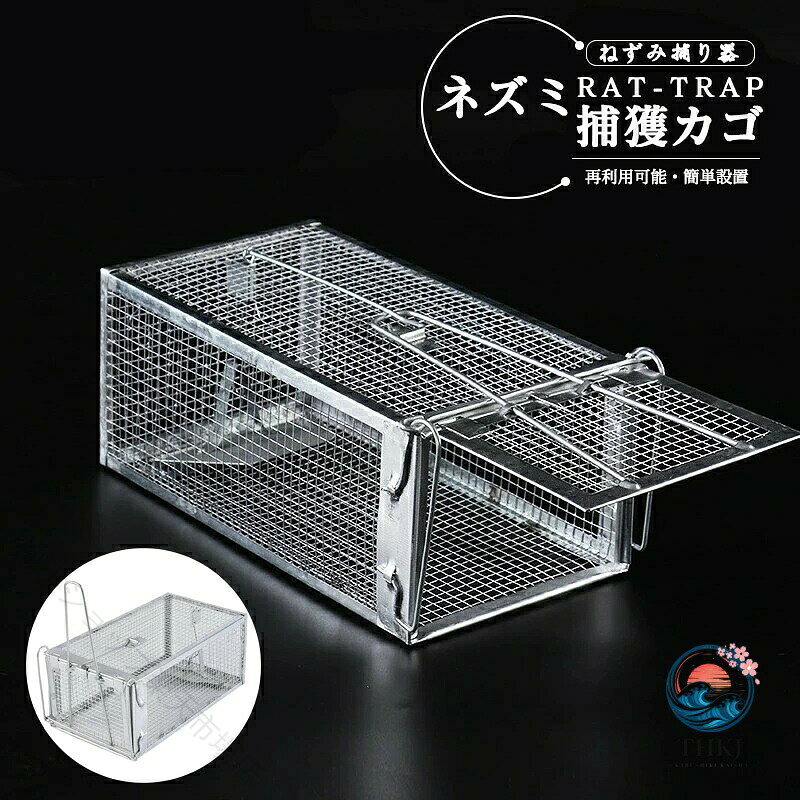 製品サイズ：約14*12*27cm製品重量：約0.31kg製品材質：トタン※※使い方法が分かりにくいの場合で、どうぞご連絡してお願いいたします。動画を発送対応させていただけます。※※毒物を使用せずにねずみを捕獲できるので安心安全です。ワイヤーの間隔が狭いので小さなねずみも逃さず捕獲できます。本体サイズが大きいので大きなねずみも捕獲できます。繰り返し使用できますので経済的です。※ネズミはナッツや豆、果物やソーセージなどの水分の少ない果物や野菜、肉や穀物を食べるのが大好きので捕る食品によって捕る効果が違ってご理解ください。※丁寧に梱包しておりますが、運輸中で箱が崩れる可能性がございます。何卒ご理解下さい。※出荷前全数検品をし万全を期しておりますが、万が一何か問題がありましたら、ご連絡お願いたします。商品ページの方は 最短 の配達時間で、ご使用予定がある場合は必ず事前にお問合わせてください。 【原産国／製造国: 中国】 .ネズミ捕り、ねずみ捕獲カゴ、ねずみ駆除、ねずみとり、捕り器、捕獲器、マウストラップをお探しの方に。角型、大サイズのワイヤー式で、簡単設置、再利用可能な捕獲かごです。ネズミ対策、屋内対策、害獣対策、ねずみ用トラップ、駆除用品、捕獲用かご、繰り返し使用、設置簡単などの検索語に対応。家や倉庫などで使うネズミ捕獲器をお探しの方におすすめ。人気のねずみ駆除用品を比較する際にもご利用ください。。 指定された配送時間は承っておりません。【海王ショップ楽天市場店】