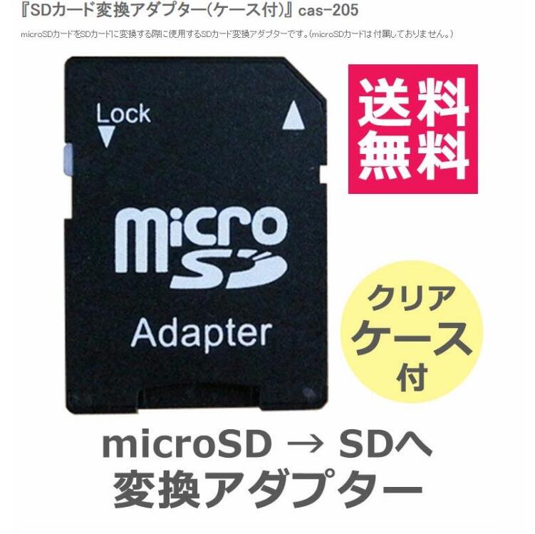SDカード 変換アダプターmicroSDカード