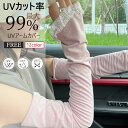 【春限定40％OFFクーポン 】【夏バーゲン】UV手袋 レースアームカバー ロング メッシュ UV レディース UVカット UV対策 紫外線対策 日焼け対策 日焼け防止 日除け ひんやり 涼しい 指先なし 自転車 運転 アウトド