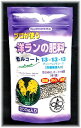 モルコート(洋ラン専用肥料) 300g 1袋