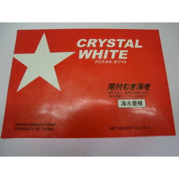 業務用 冷凍尾付ムキエビ 3Lサイズ 1kg(約150尾入) 海老 えび 剥き エビチリ エビマヨ 茶わん蒸し パエリア