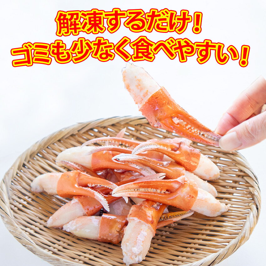 ボイル紅ズワイガニ 半ムキ 爪 3L 500g 15〜19個入 かに カニ 蟹 鍋 安 ゆで蟹