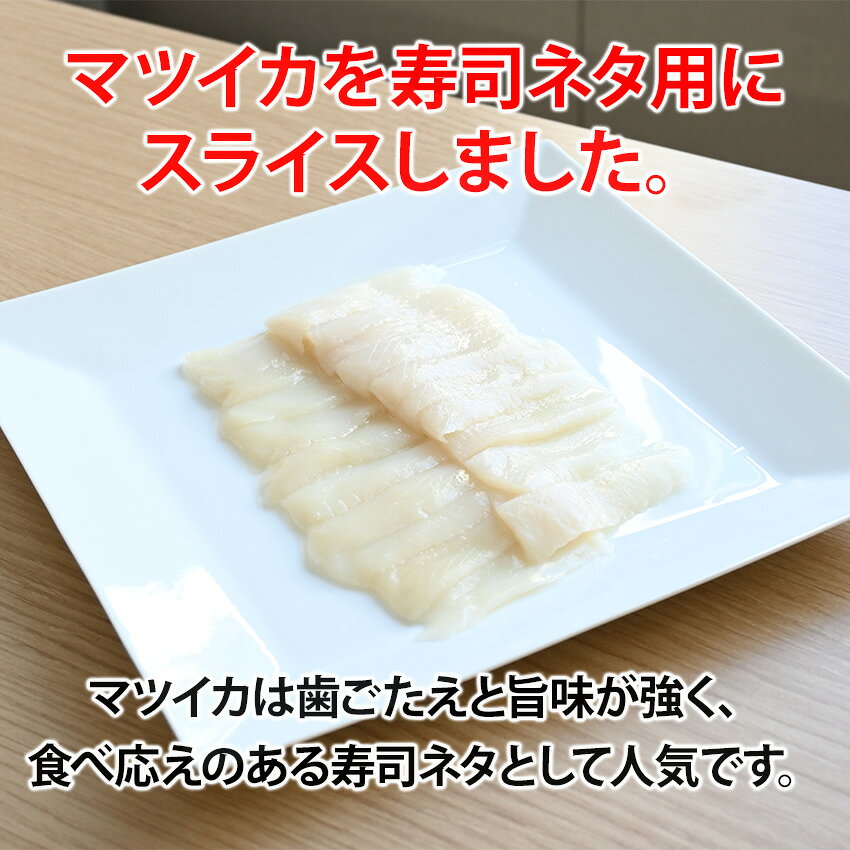 マツイカ スライス 8g 20枚入 マツイカ まついか 寿司ネタ 海鮮丼 いか スライス ネタ 寿司用 イカ 冷凍 回転寿司 烏賊 居酒屋 メニュー kaisanouji-10000894 海産王子 サンプル画像2